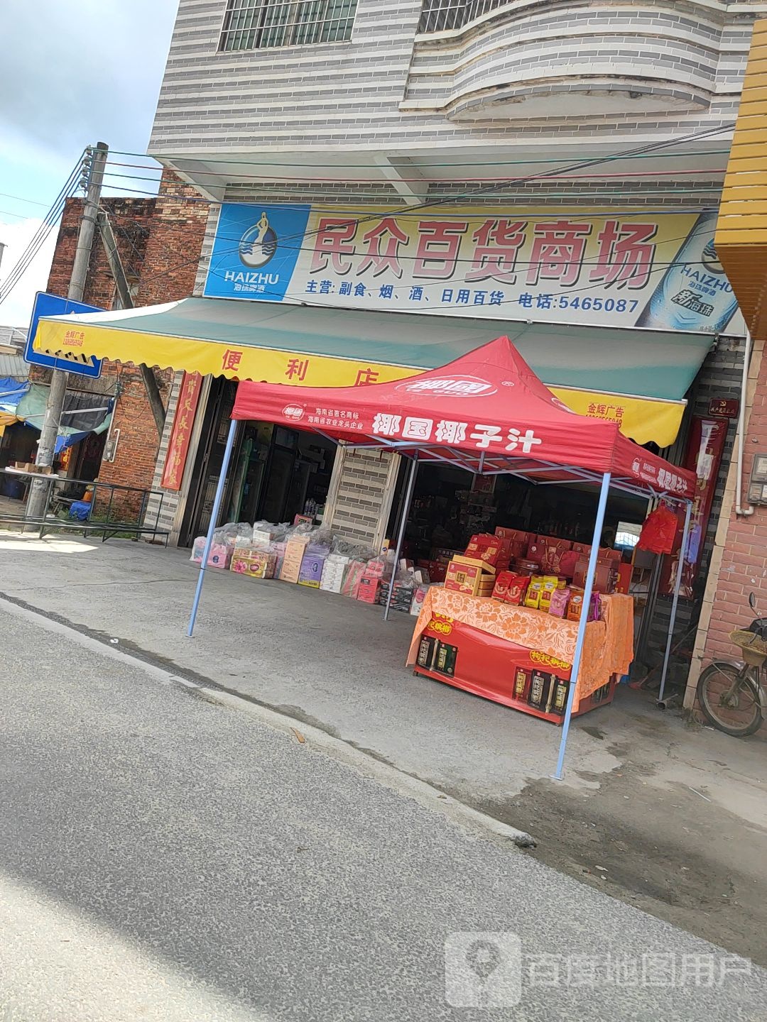 民众百货商场