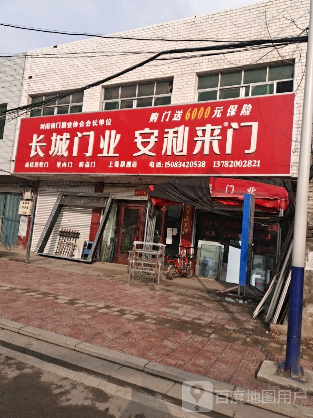 新野县上港乡长城门业安利来门(S335店)