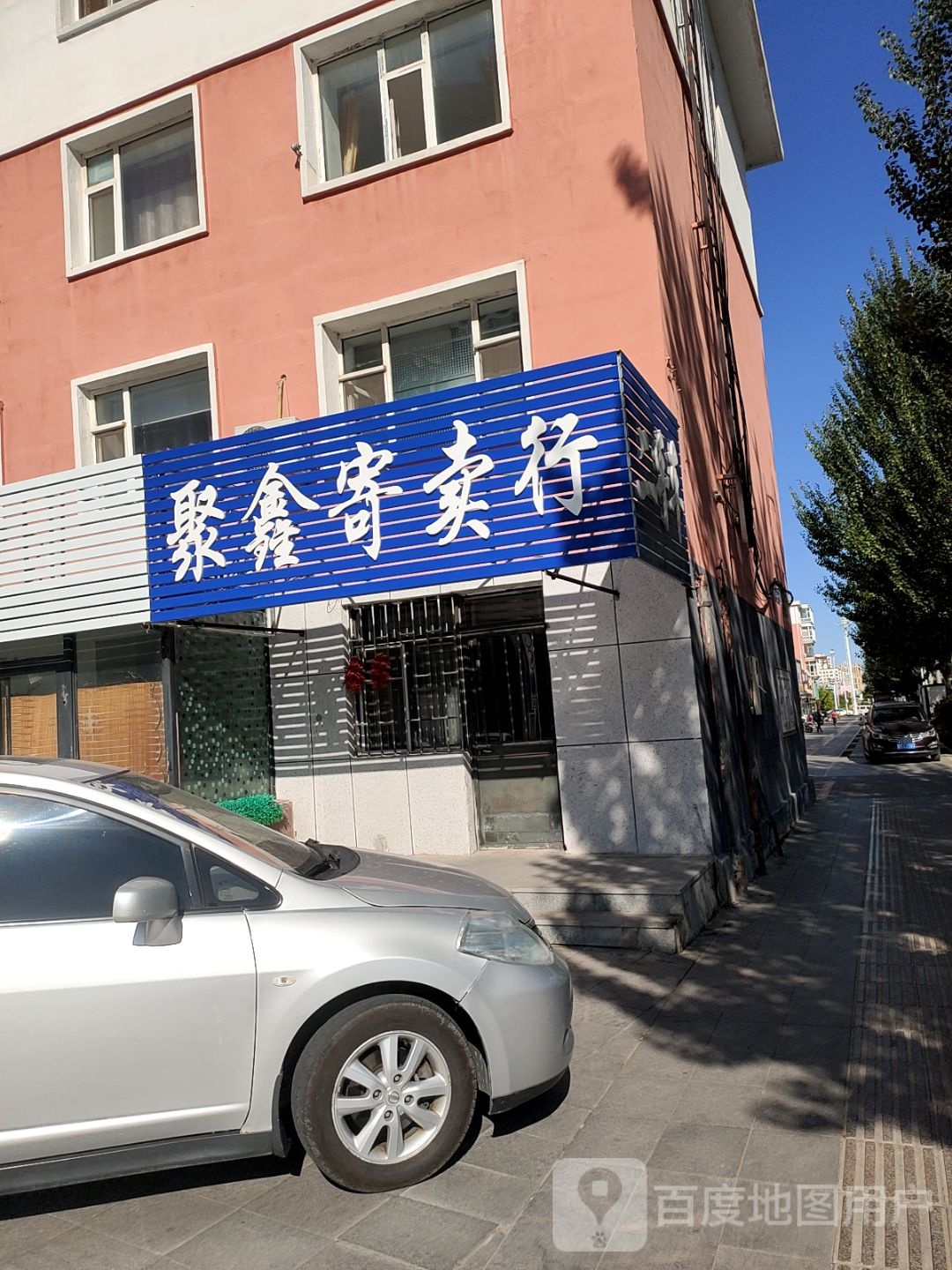 聚鑫寄进卖行(光明南街店)