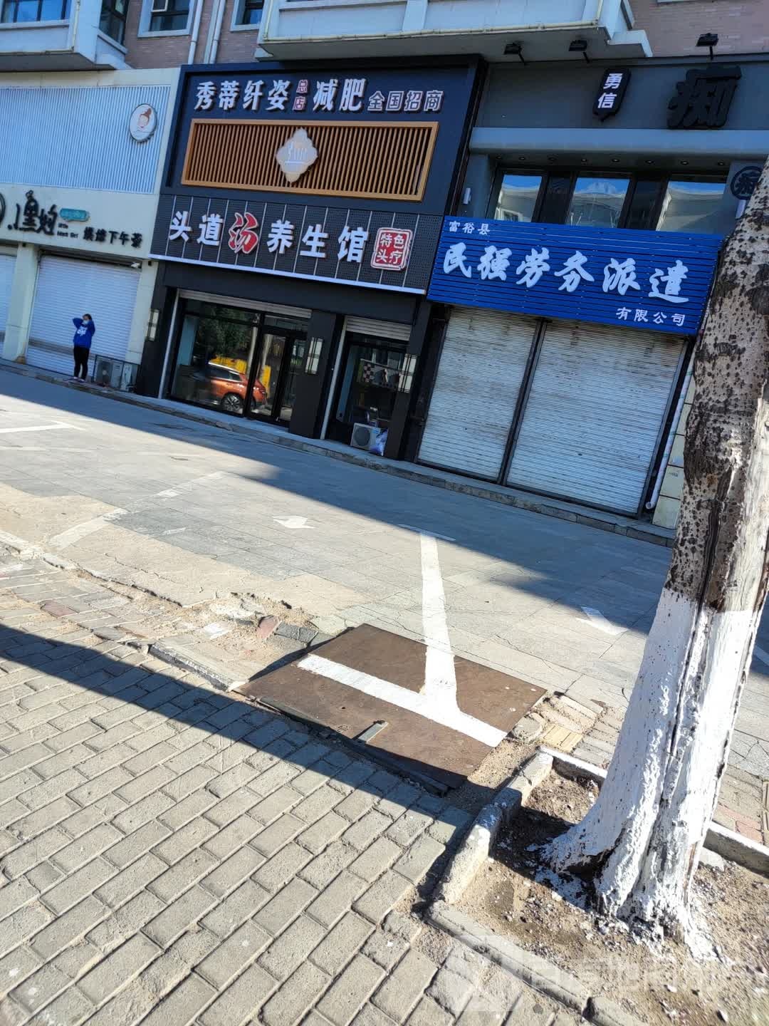 秀蒂纤姿减肥(总店)