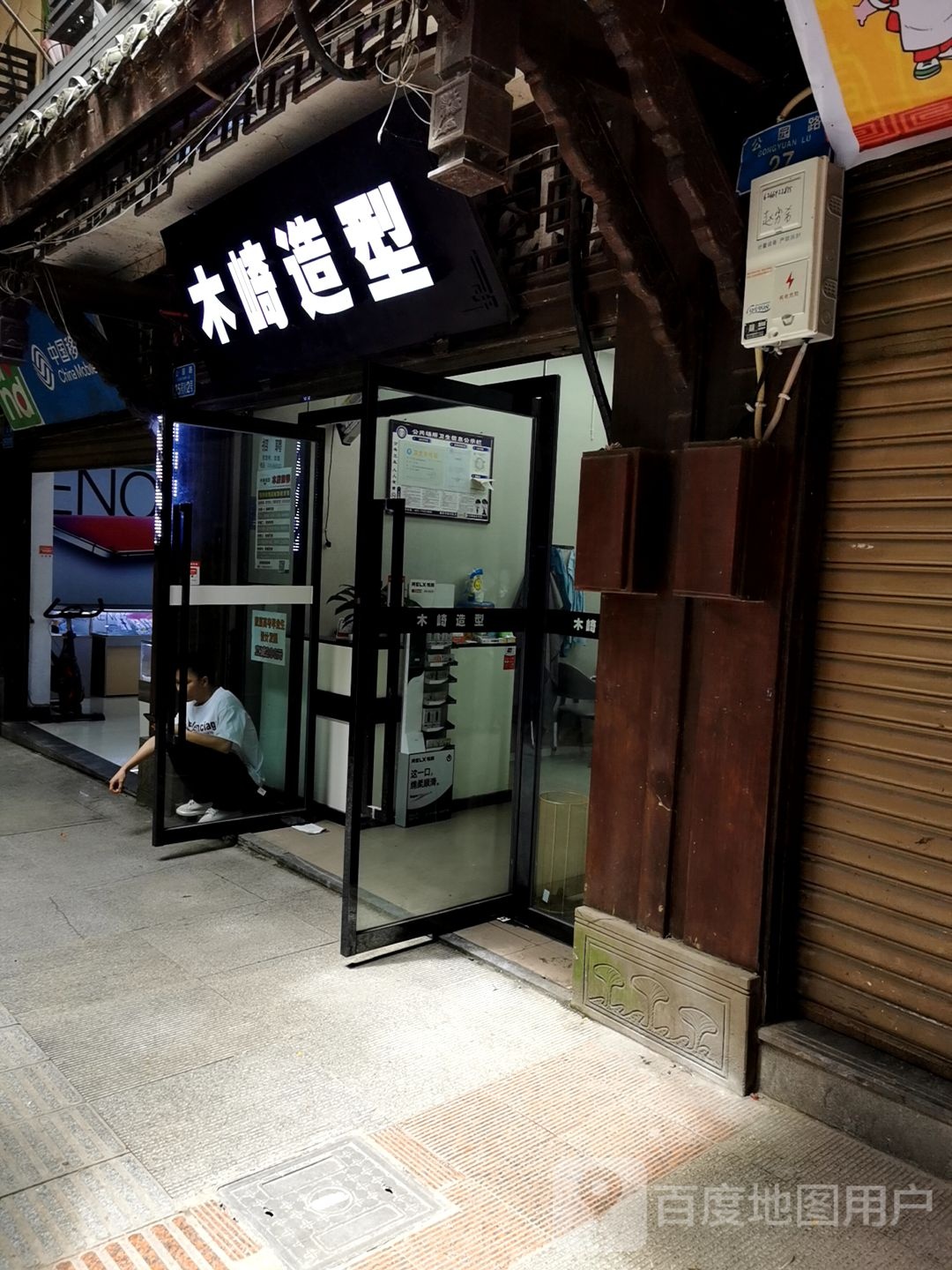 木崎造型