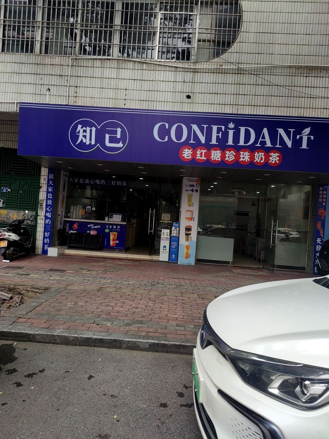 知己老红糖珍珠奶茶(高峰店)