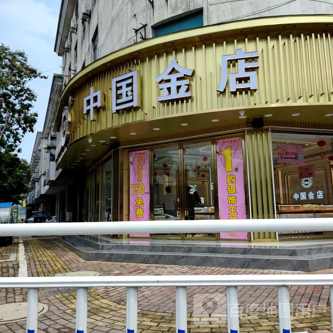 中国金店