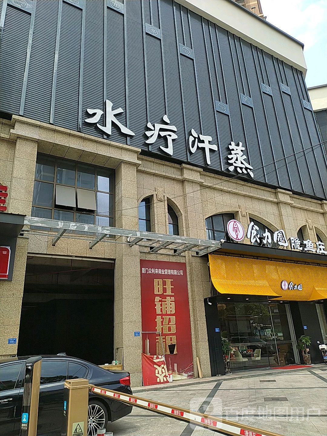 睡疗汗蒸