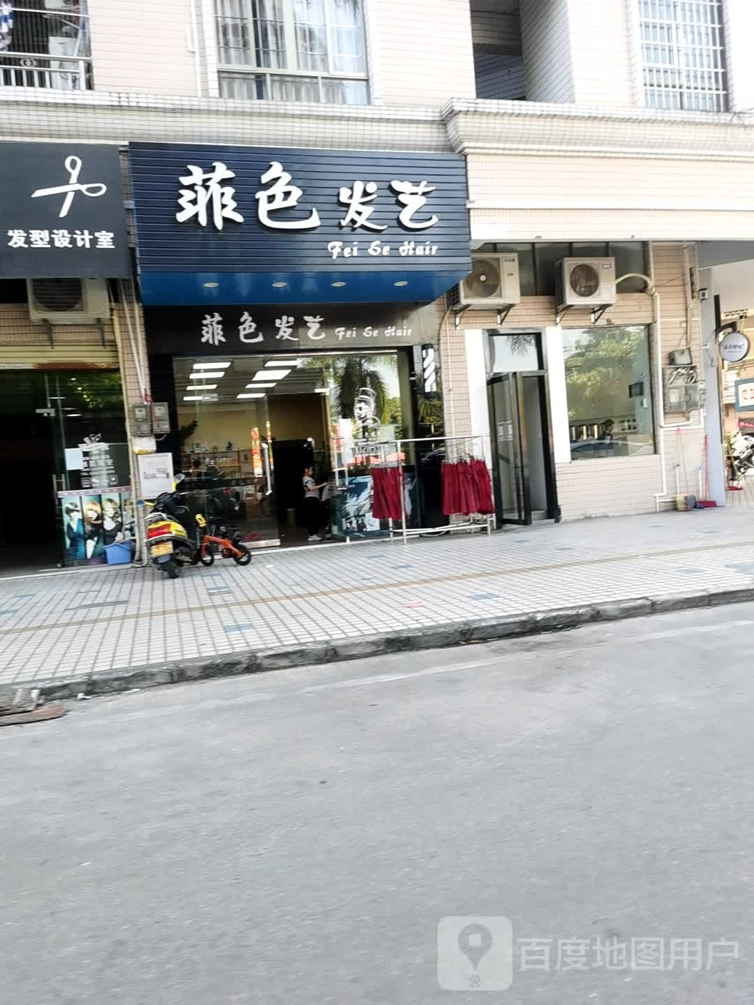 菲色发艺(新晖雅苑店)