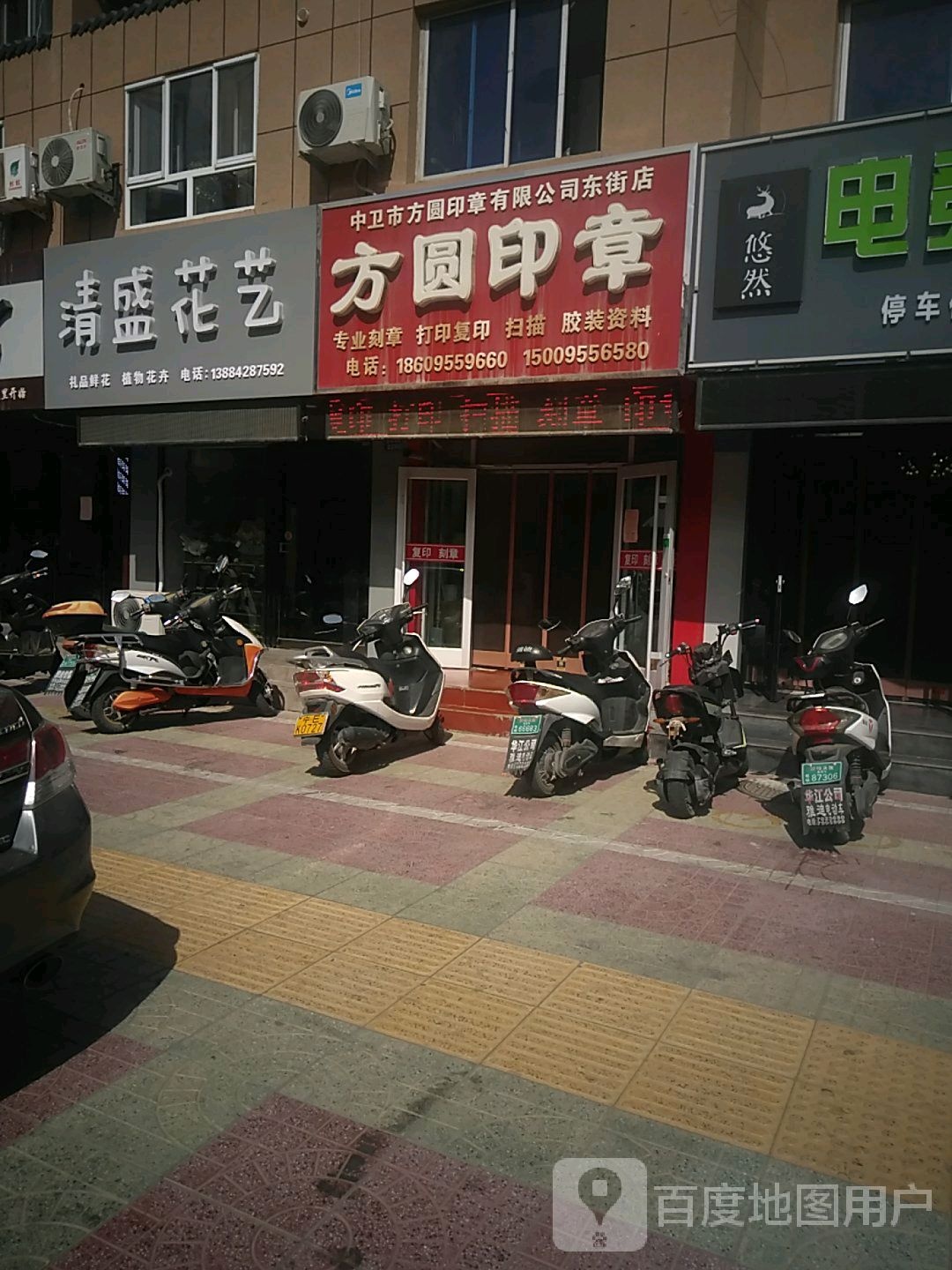 中卫市方圆印章有限公司(东街店)