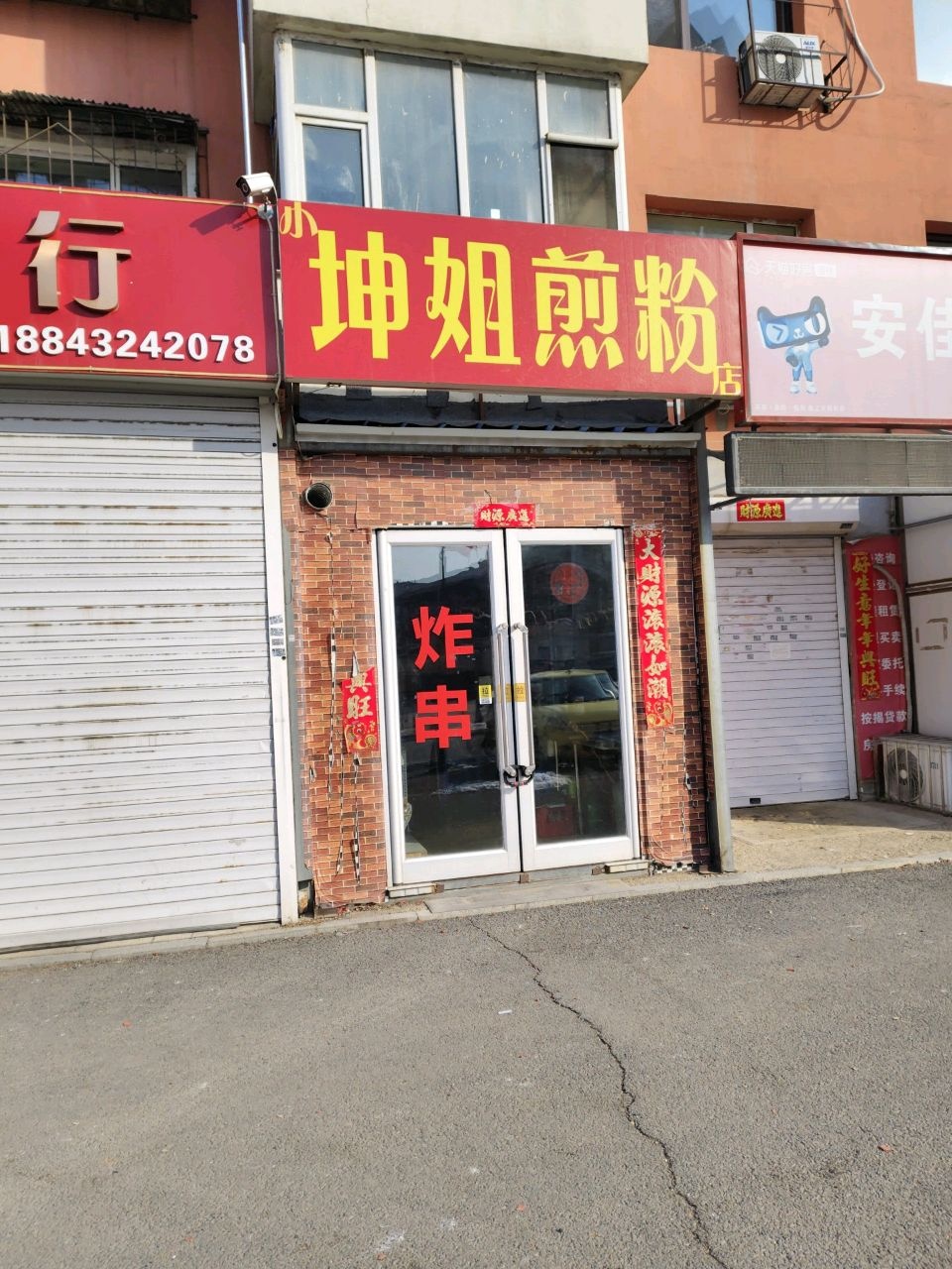 坤力姐煎粉烧烤