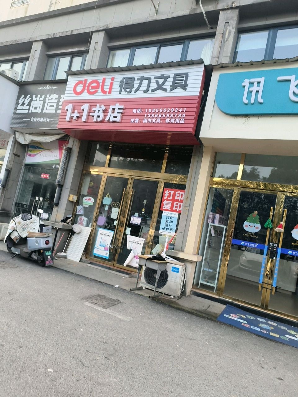 1+1书店