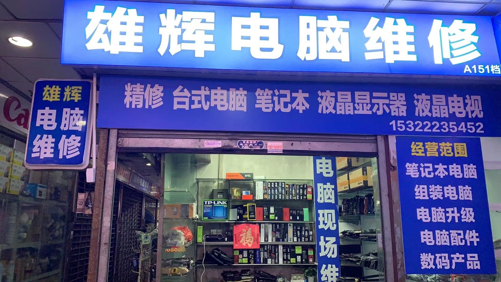 广州市天河区册爿浩阿辉电子商行