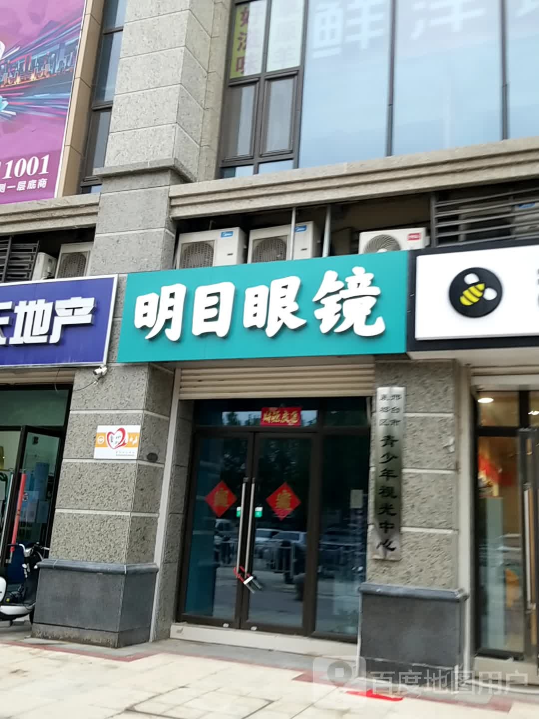 名木眼镜