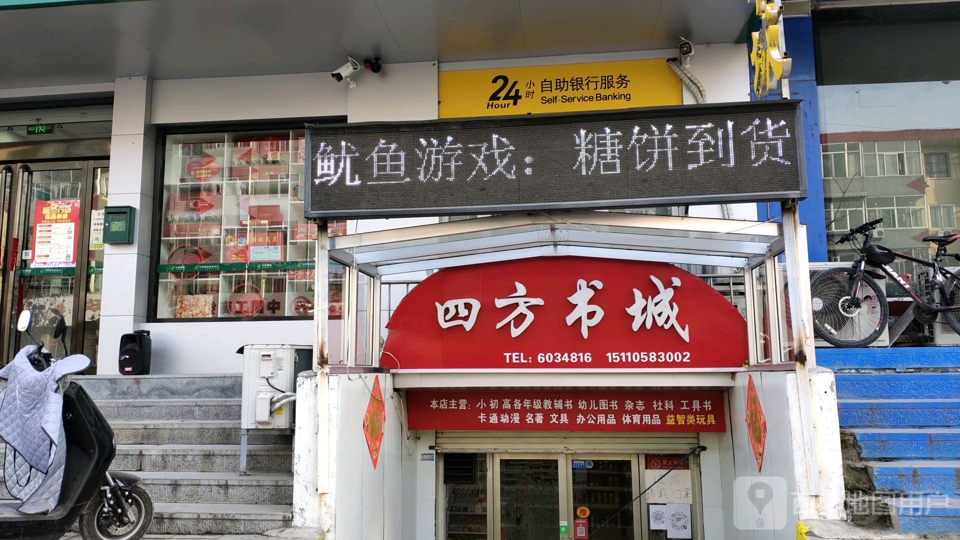 四方书店