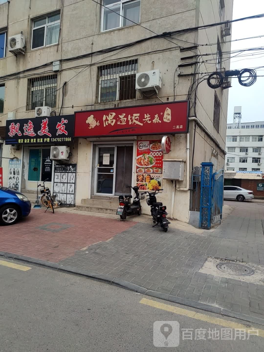 飘意美发