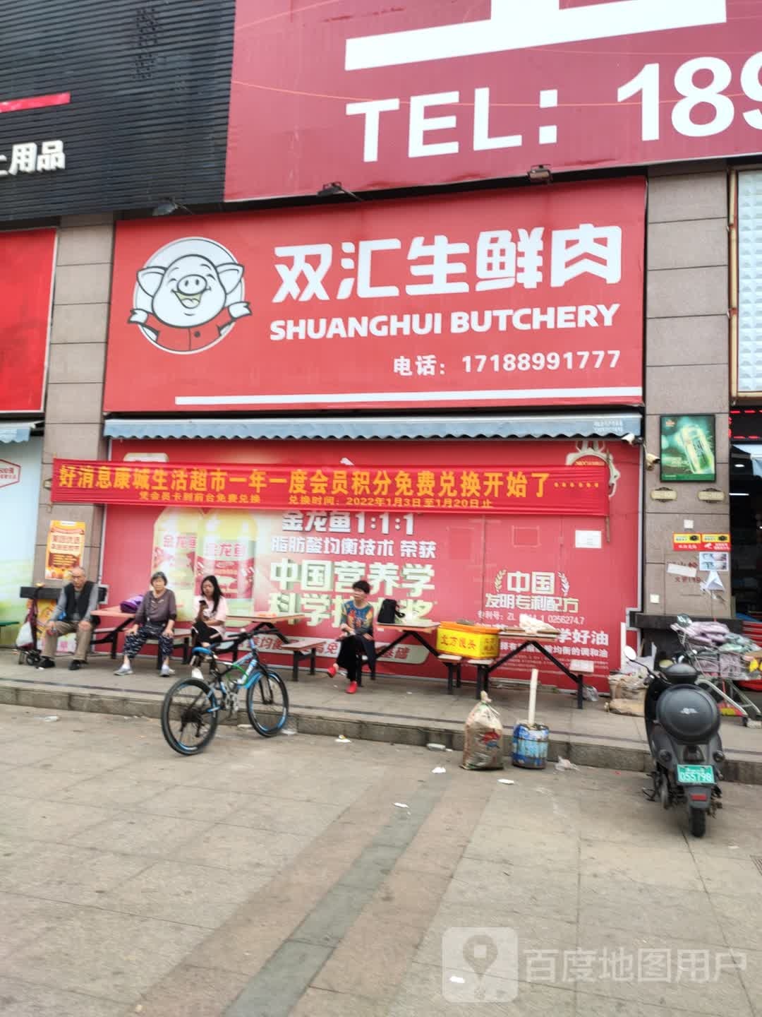 双汇生鲜肉