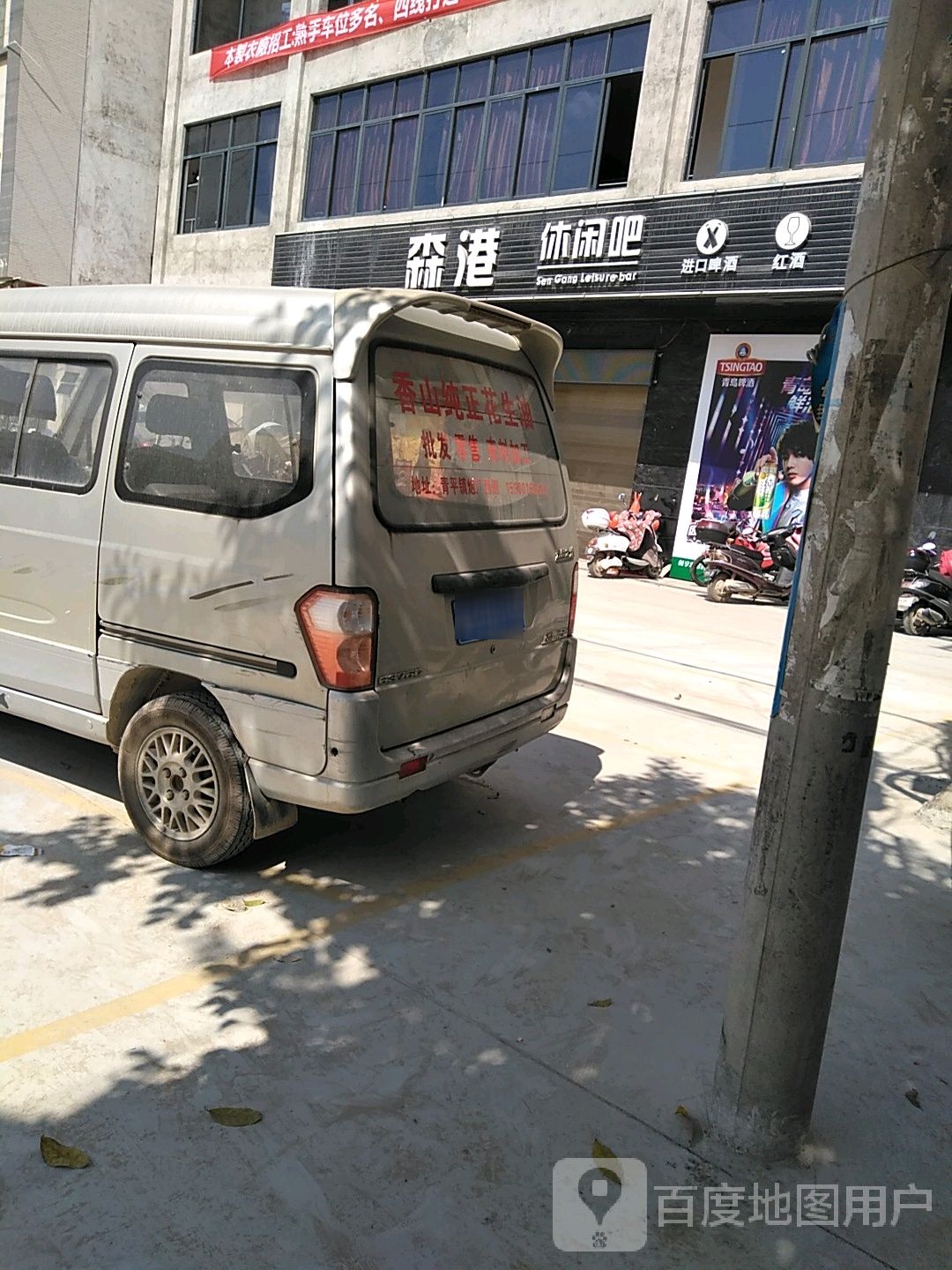 森港休闲吧