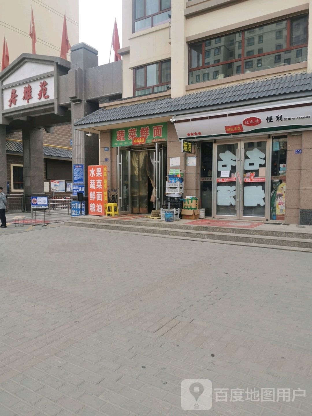 陇之情便利(阳关路店)