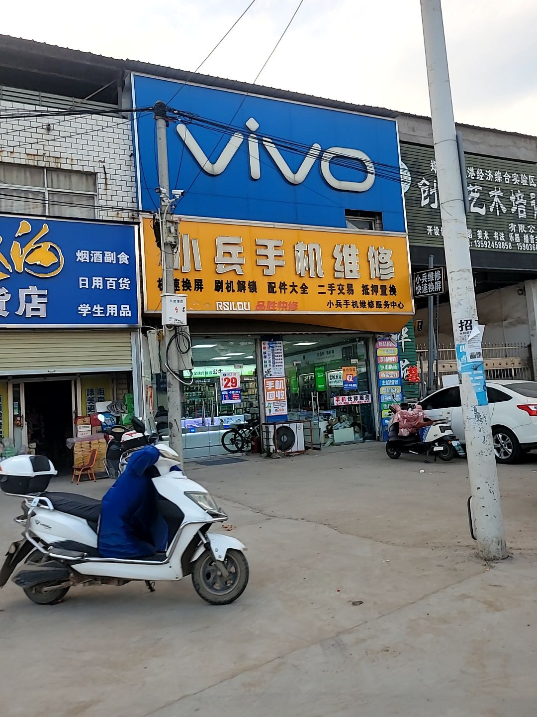 小兵手机维修