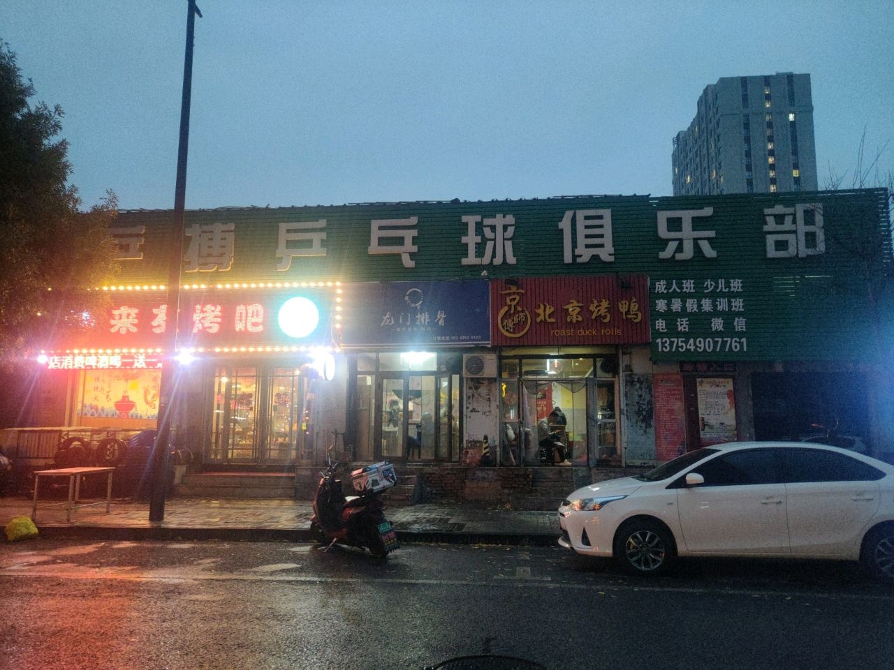 乒博乒乓球俱乐部