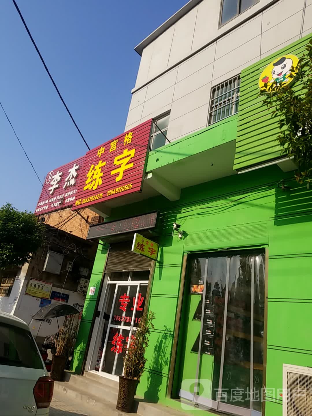 李杰开锁(总店)
