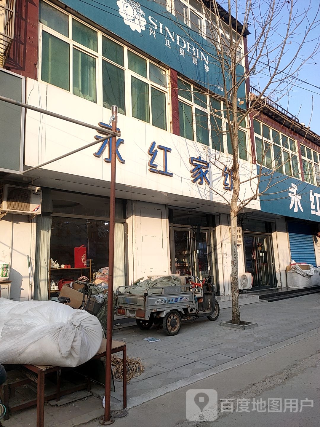 永红家纺