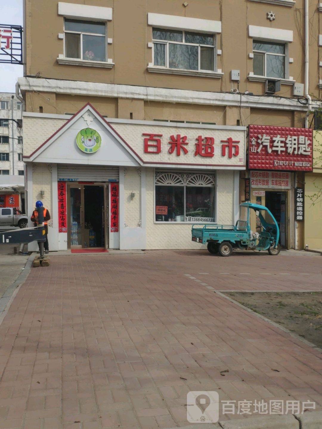 百米超市(环城南路店)