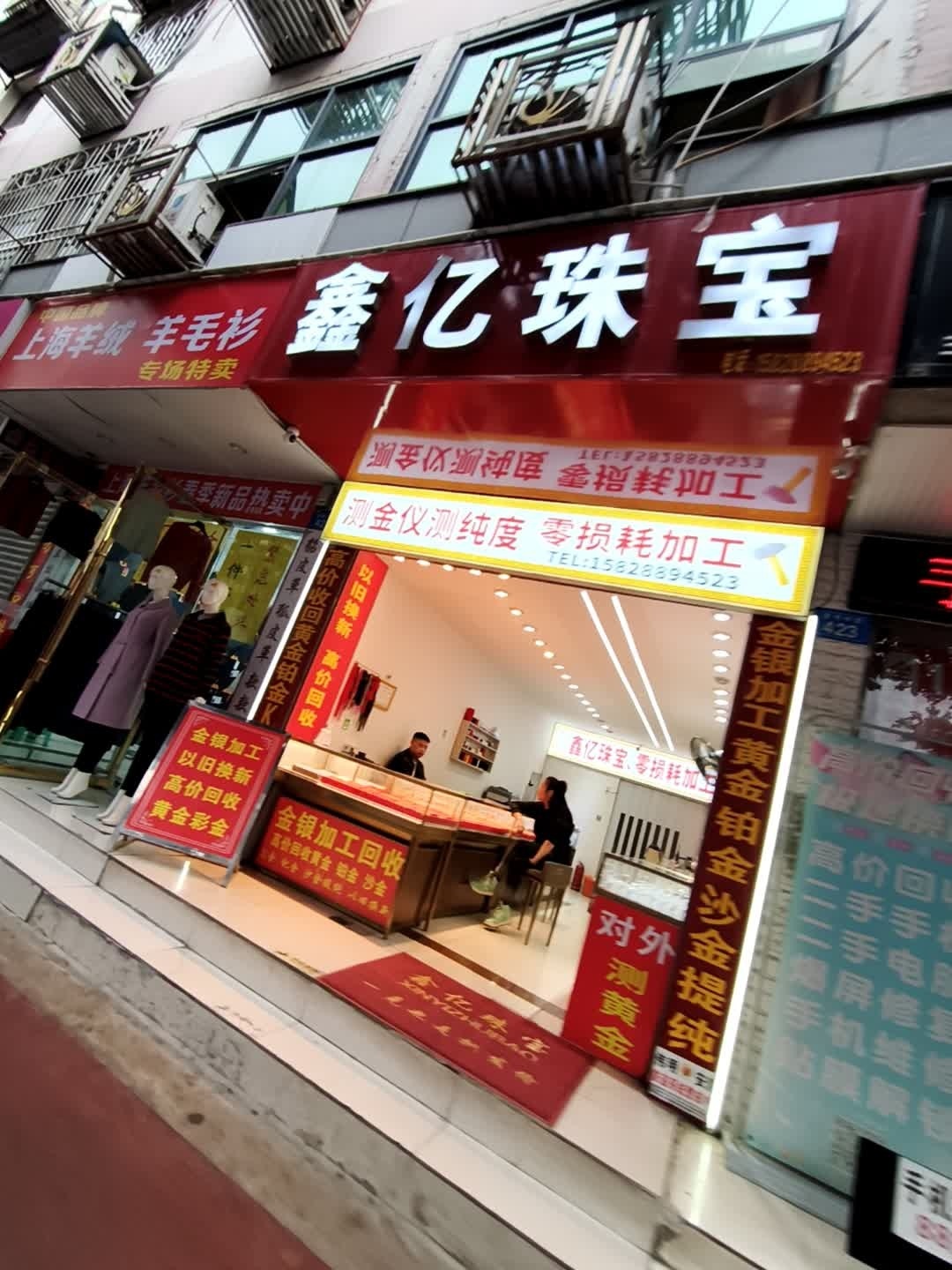 鑫亿珠宝