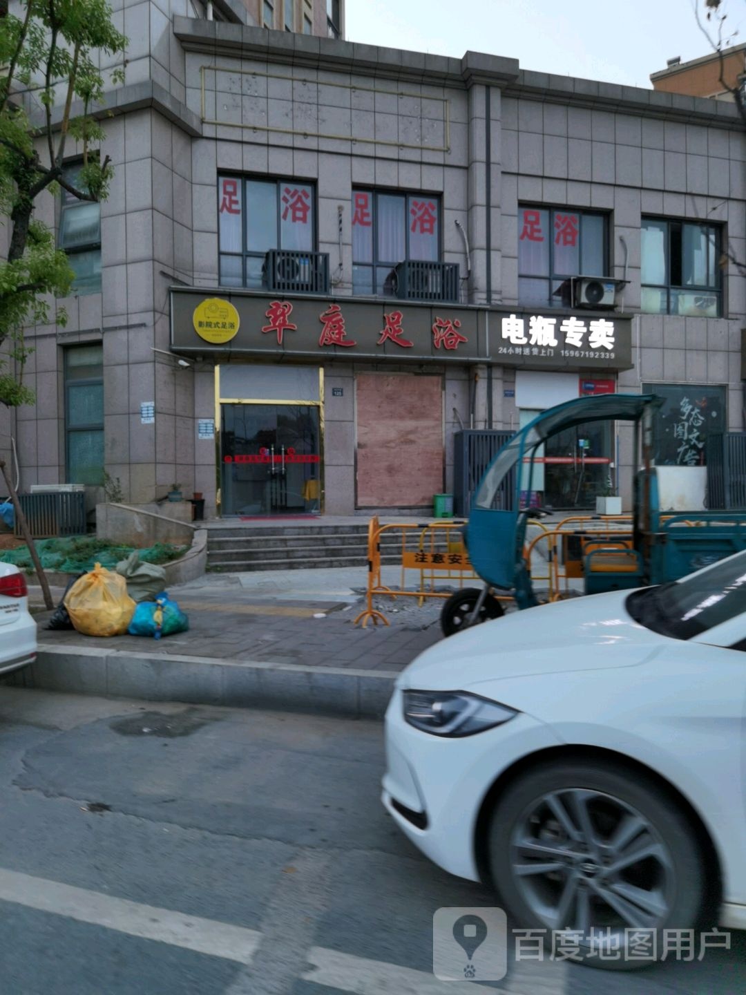 翠庭足浴(闲林店)