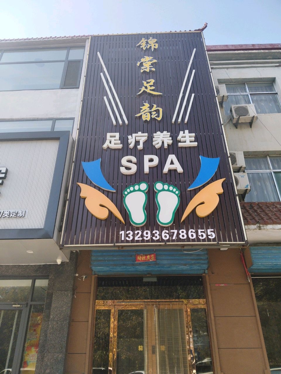 雅足轩