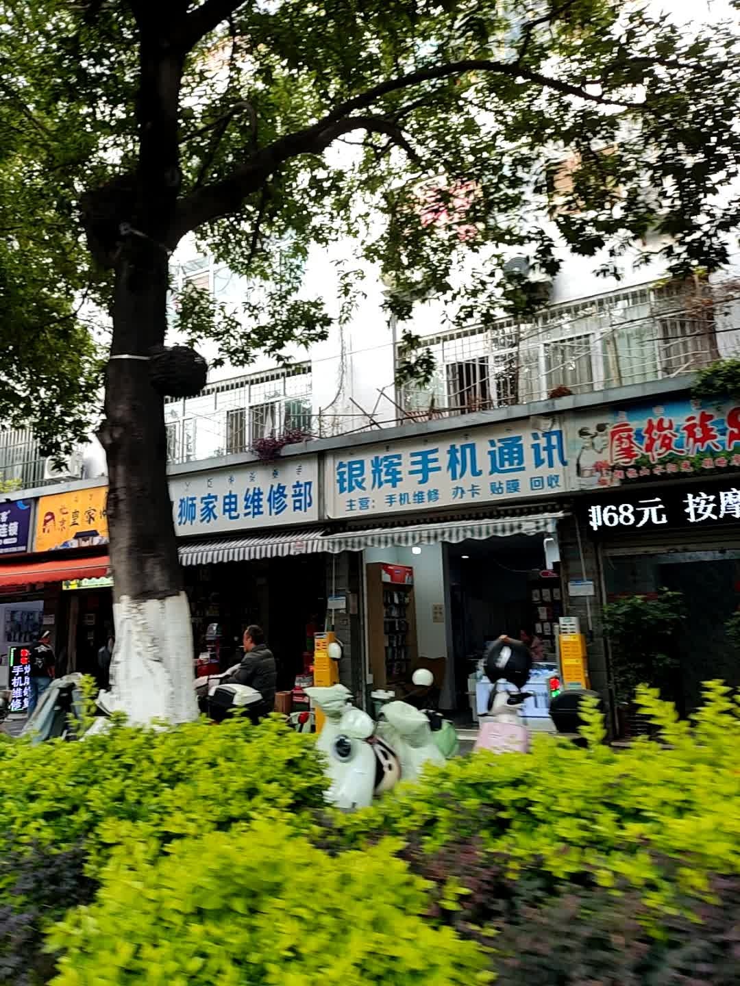 银辉手机通讯