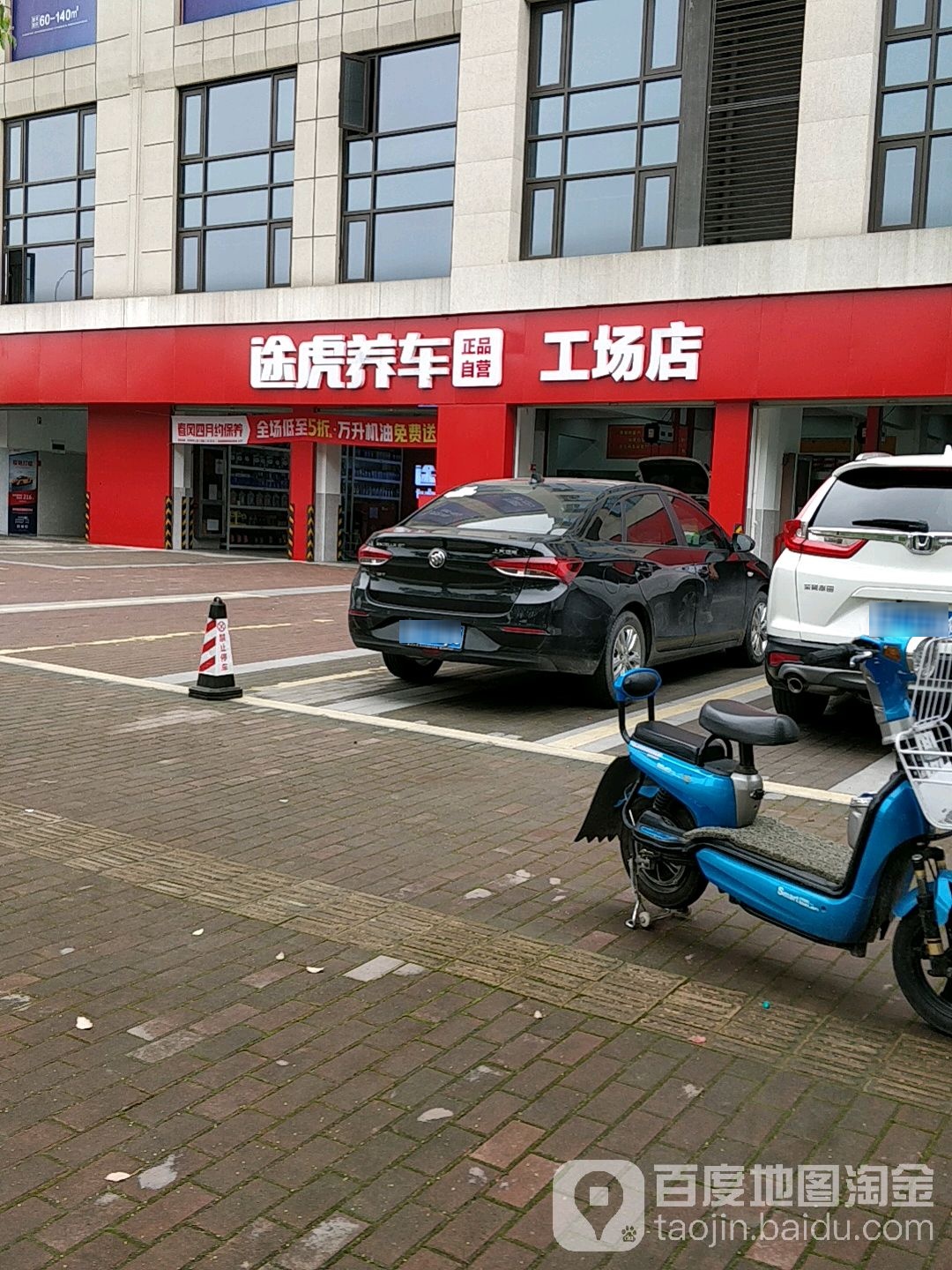 途虎养车工场店)(绍兴菖蒲街店)