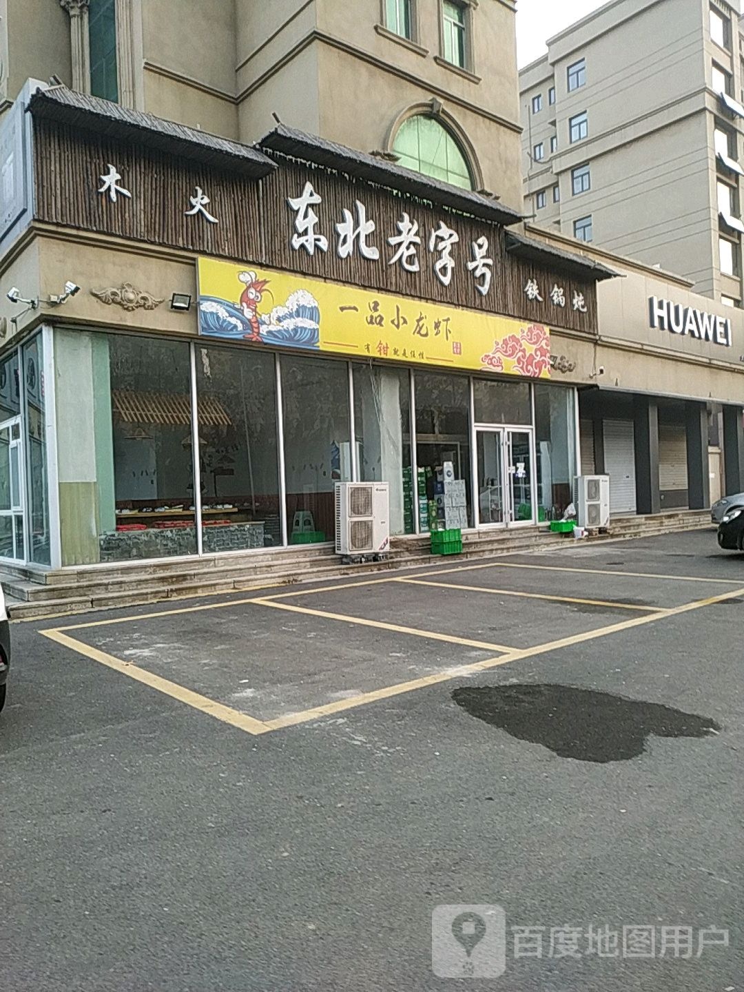 东北老字号木火铁锅炖(常青路店)