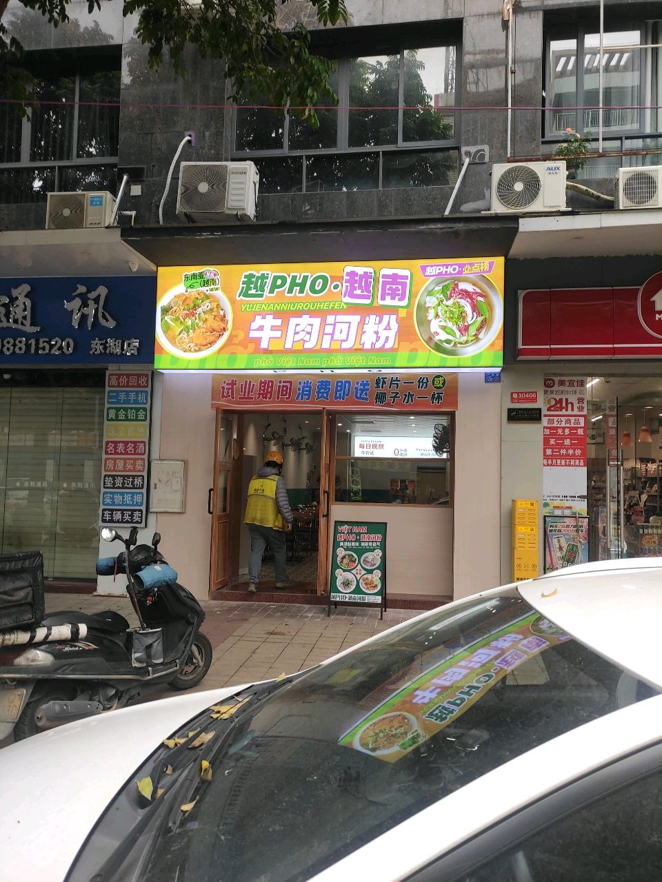 越pho·越南牛肉河粉