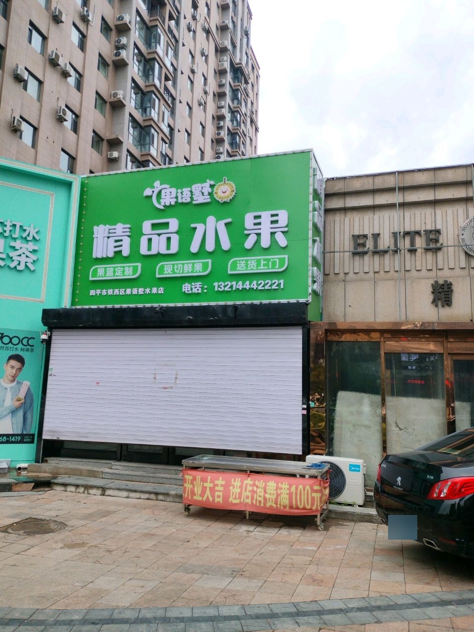 果语墅精品水果