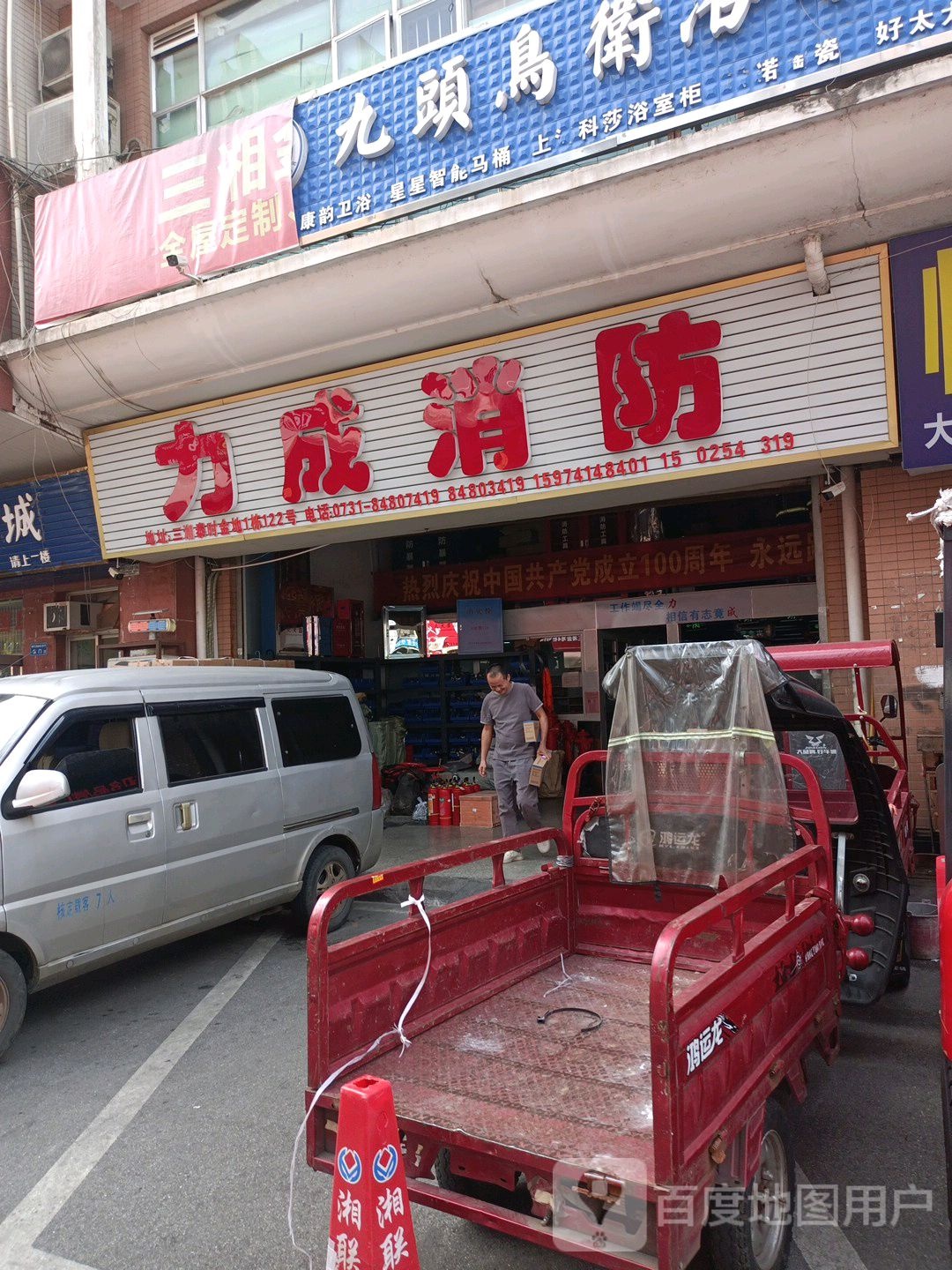 力成消防(泰时·三湘金地综合楼店)