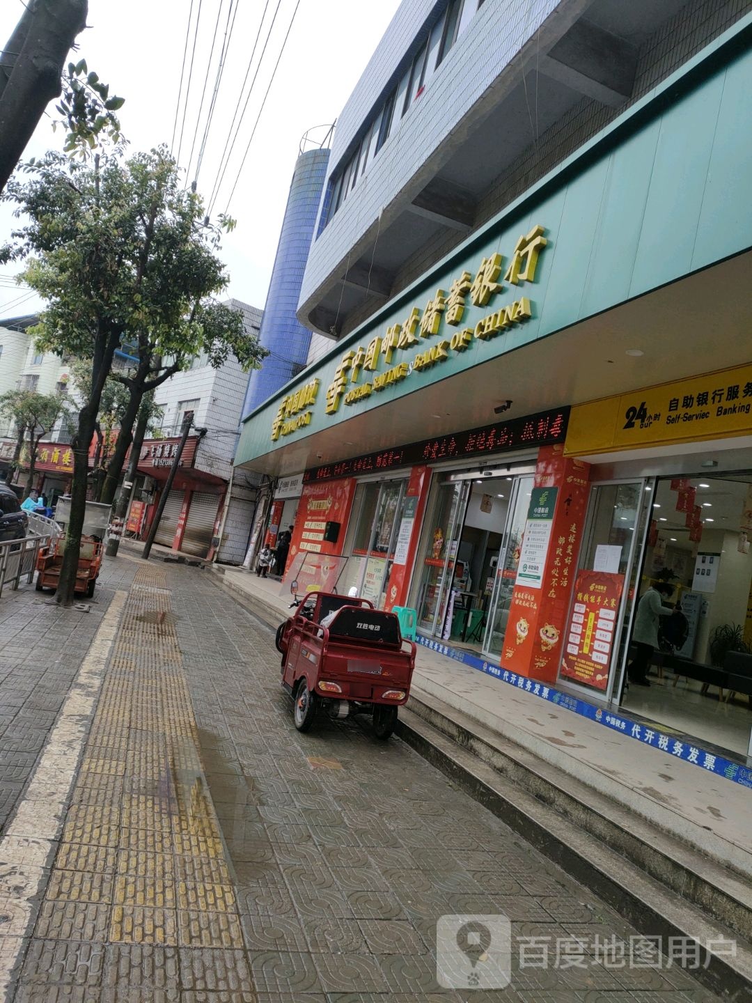 中国邮政储蓄银行(仁义镇支行)