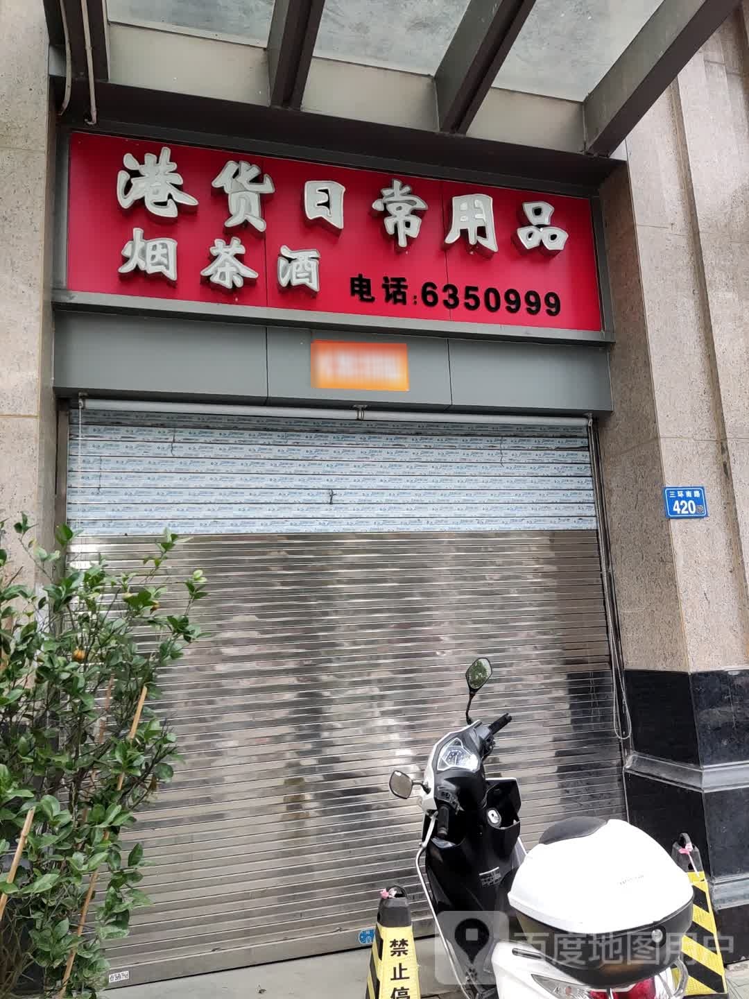 港货日常用品