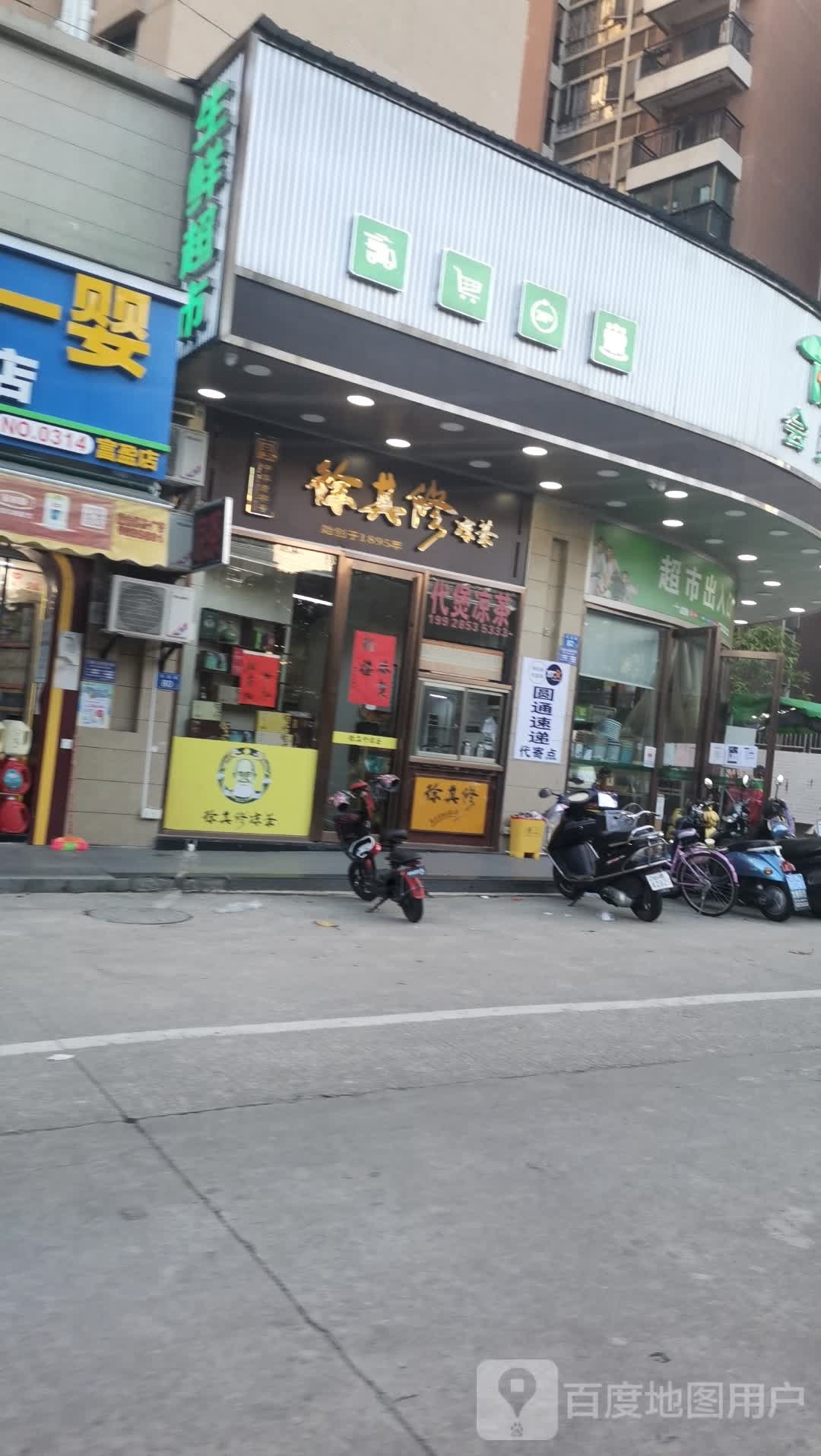 生鲜超市
