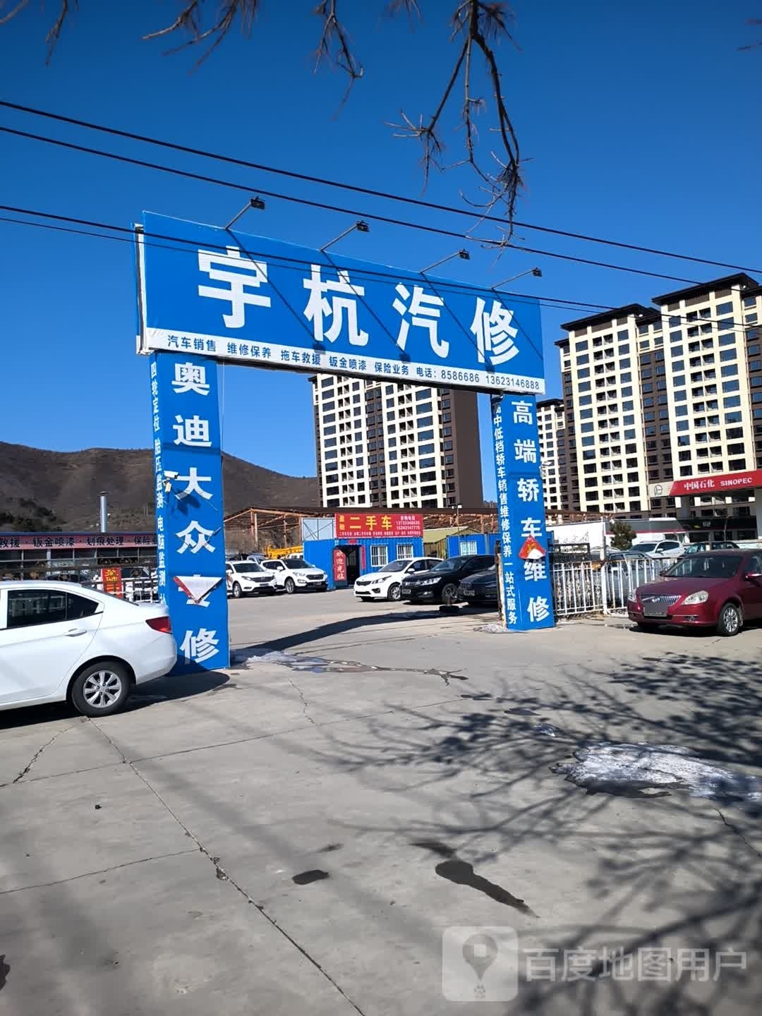 滦平县宇杭汽车修理厂