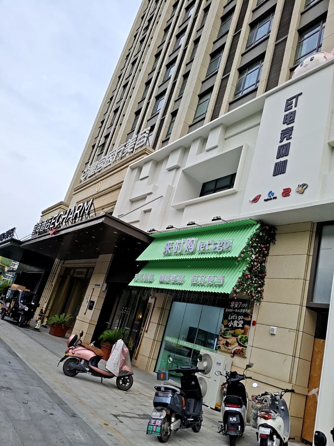 ET电竞网咖(天玺湾店)