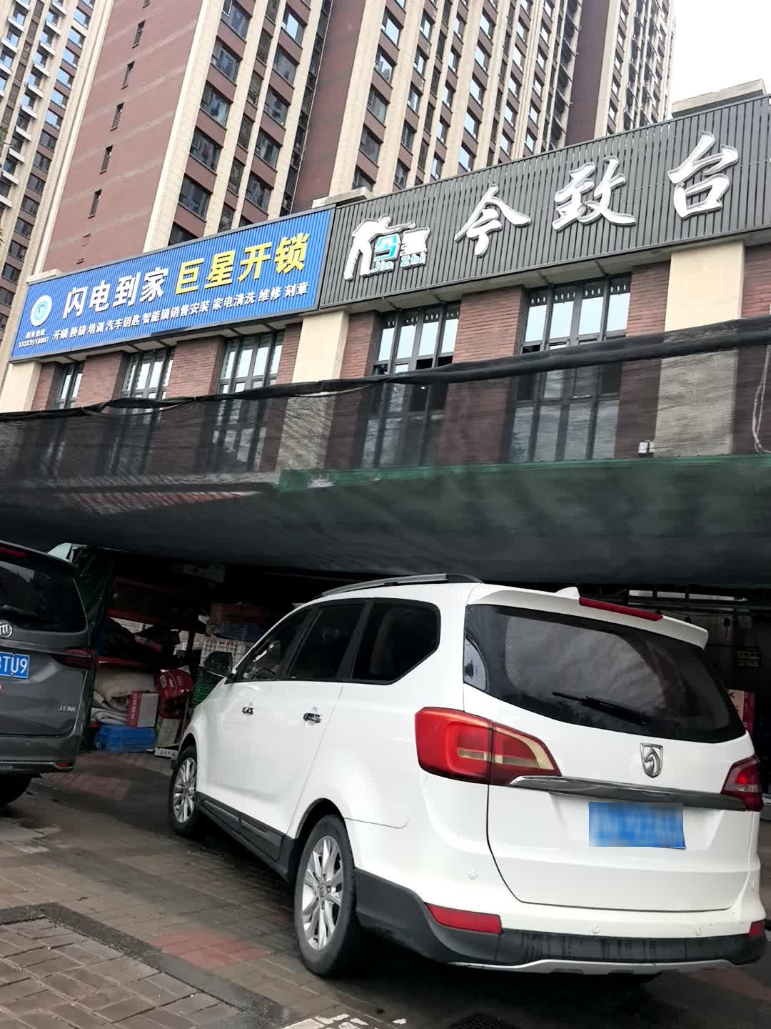 闪电到家巨星开锁