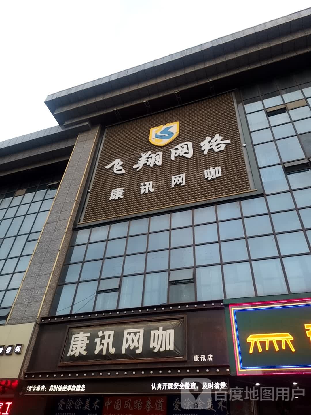 飞翔网络(珠江东路店)