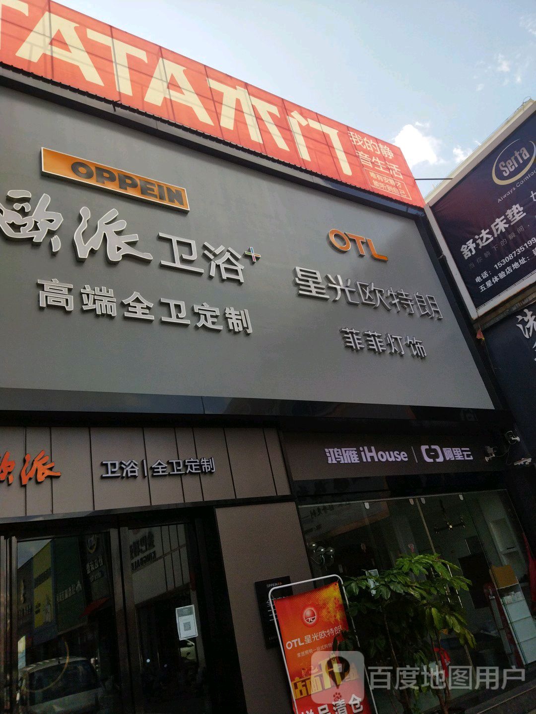 星之光灯饰(日月建材家俱城店)