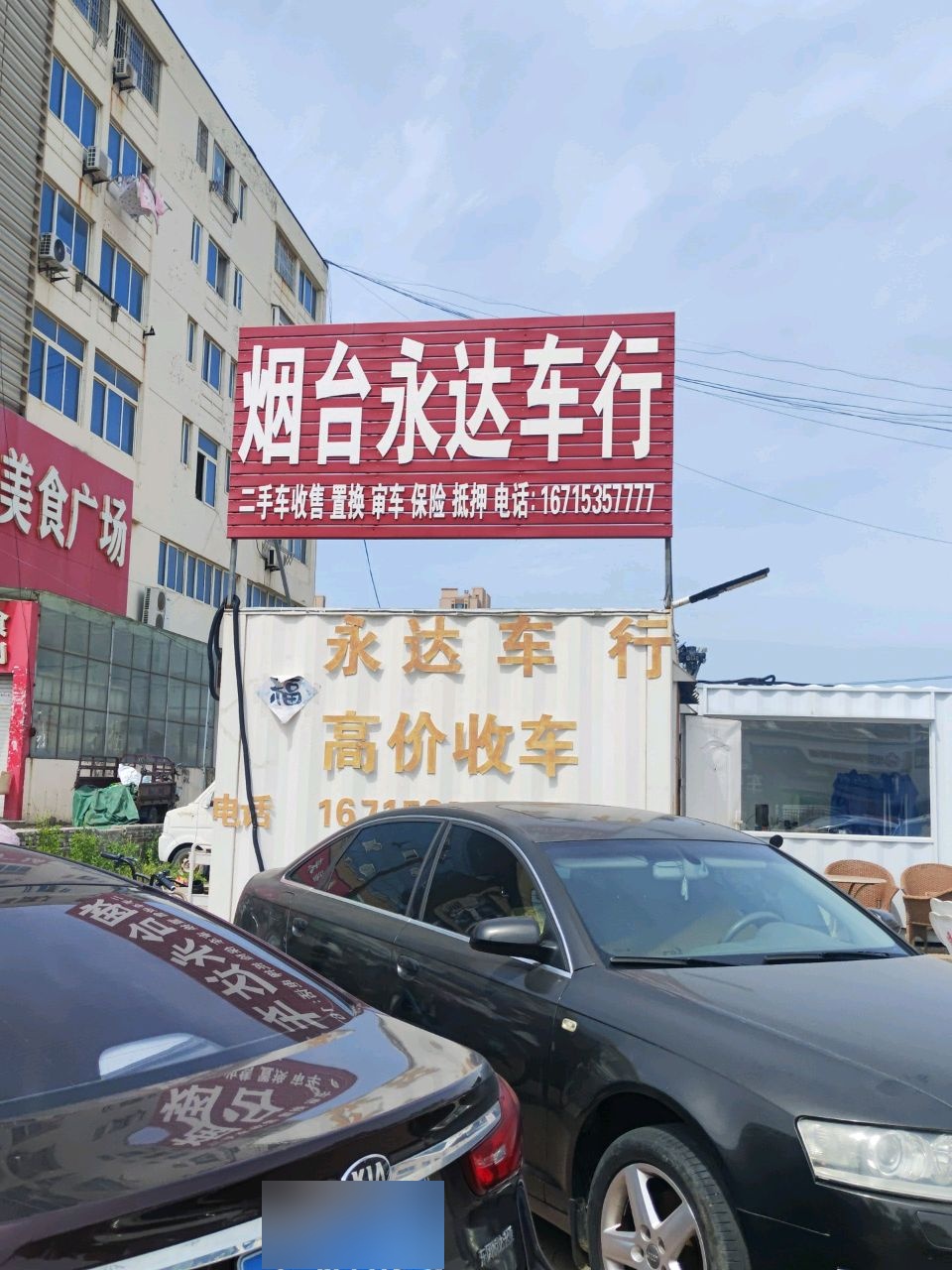 烟台永达车行(福海路店)