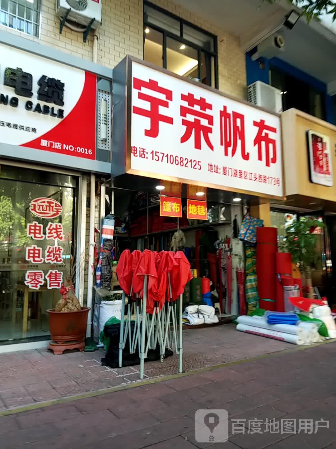 厦门市宇荣帆布地毯