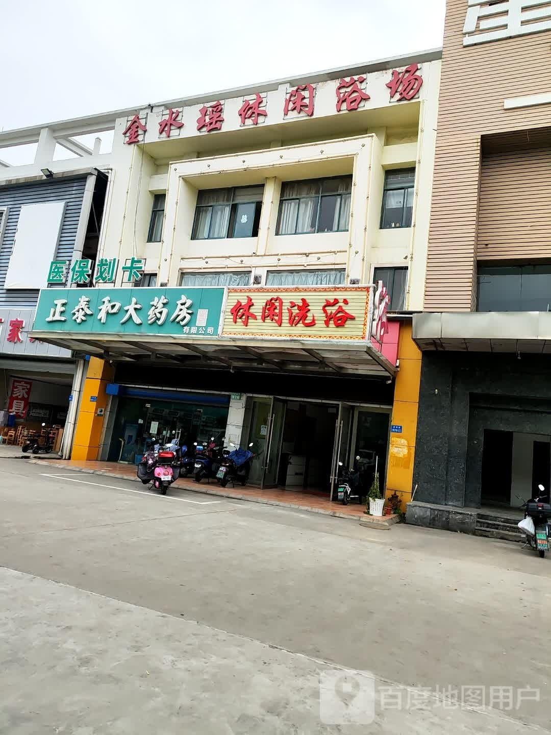 修仙洗浴