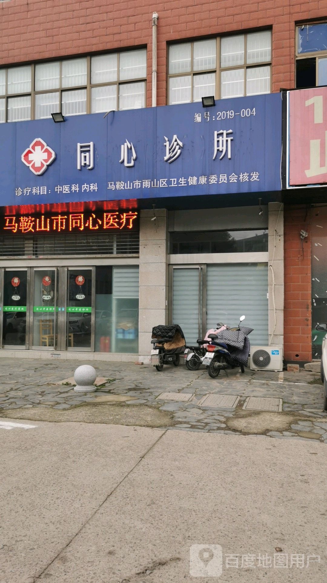 同心诊所(咏春公寓店)