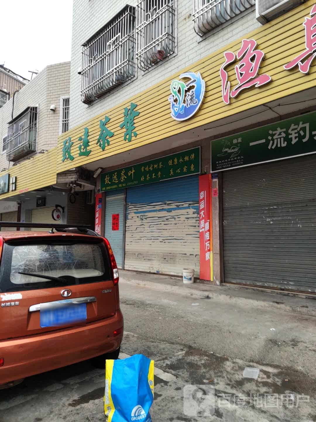 致远茶业