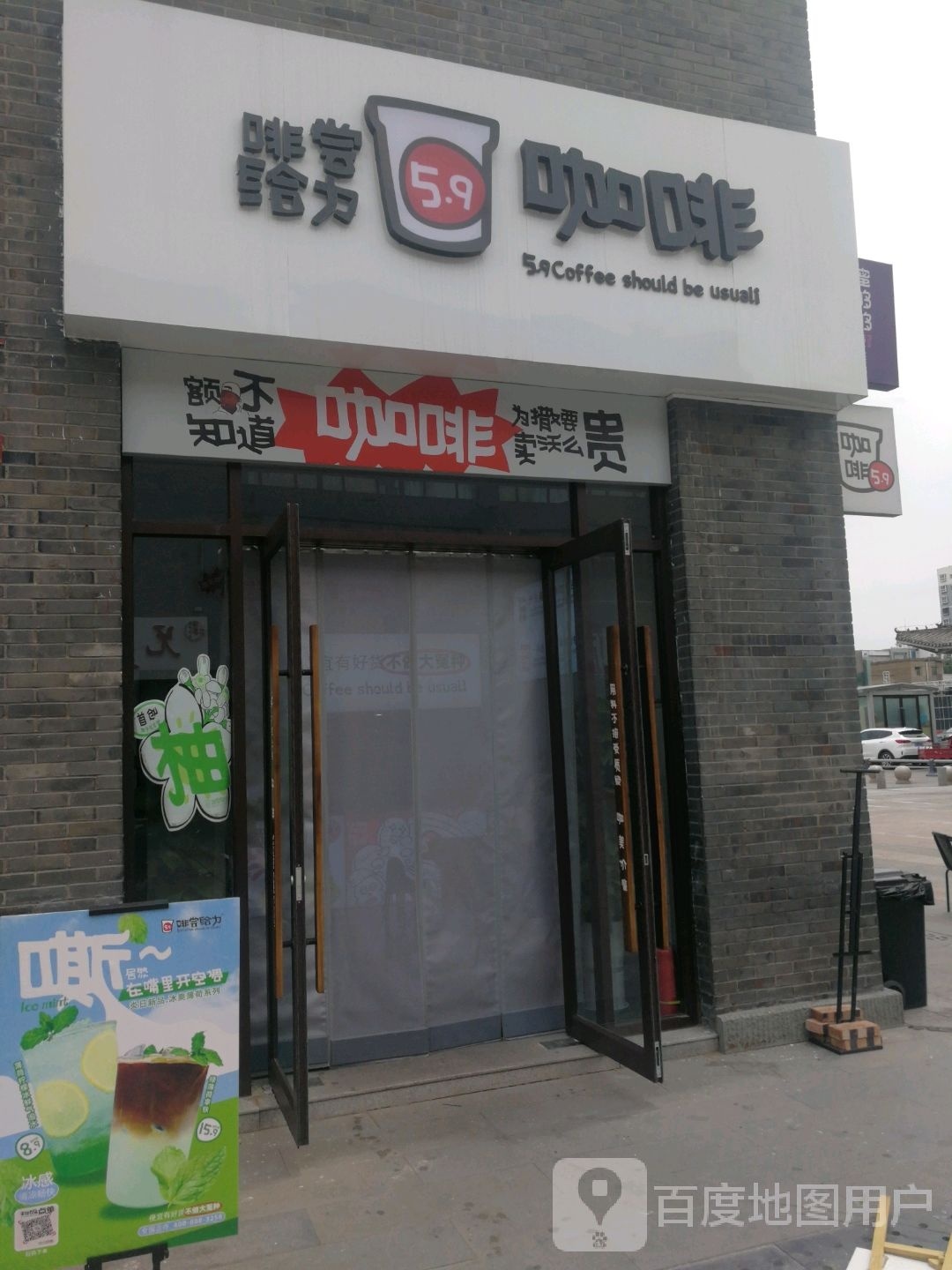 给拌啡嫁力尝咖啡店