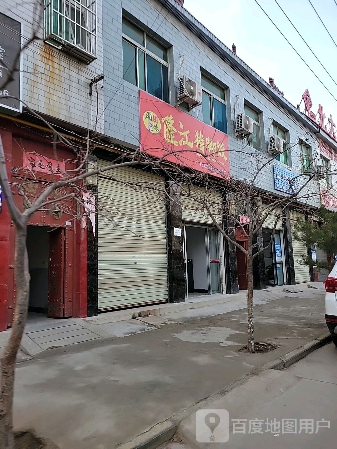 隆贶江猪味忧潮脚饭(东大街店)