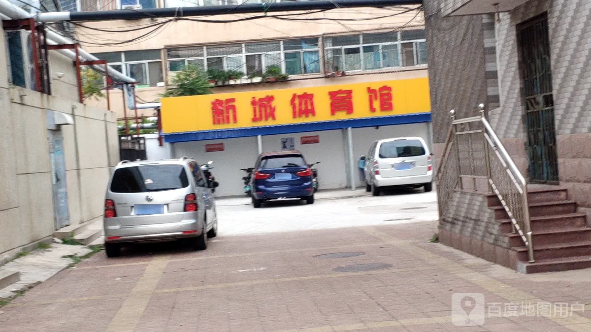 新诚体育馆