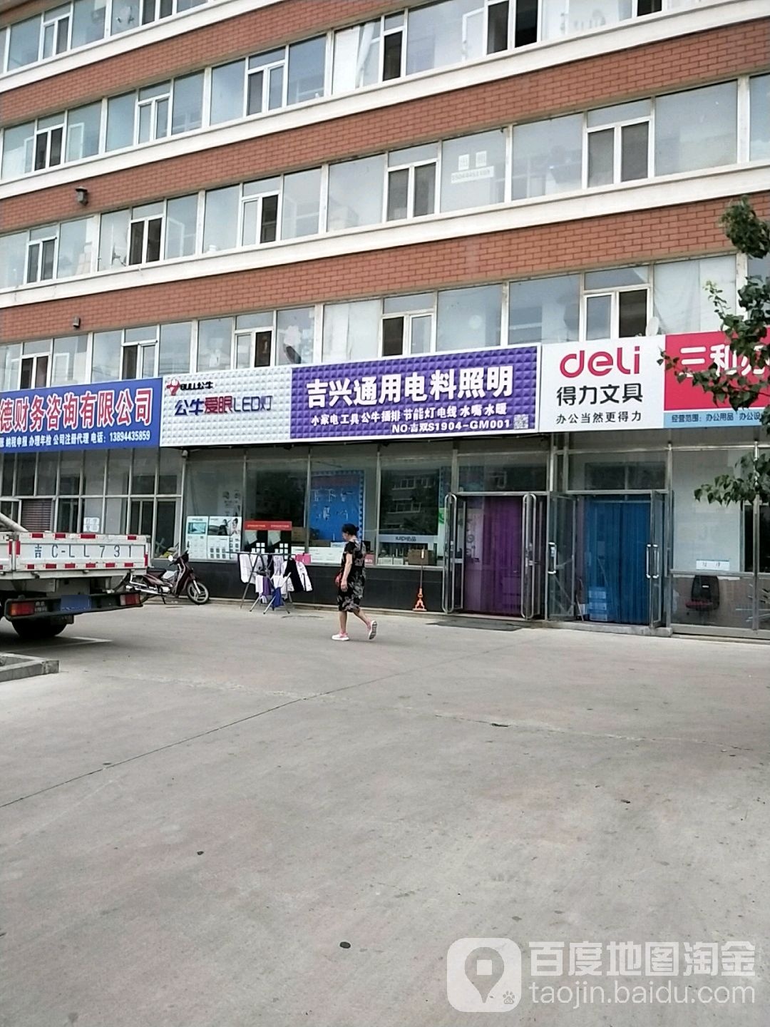 吉兴通用电料照明